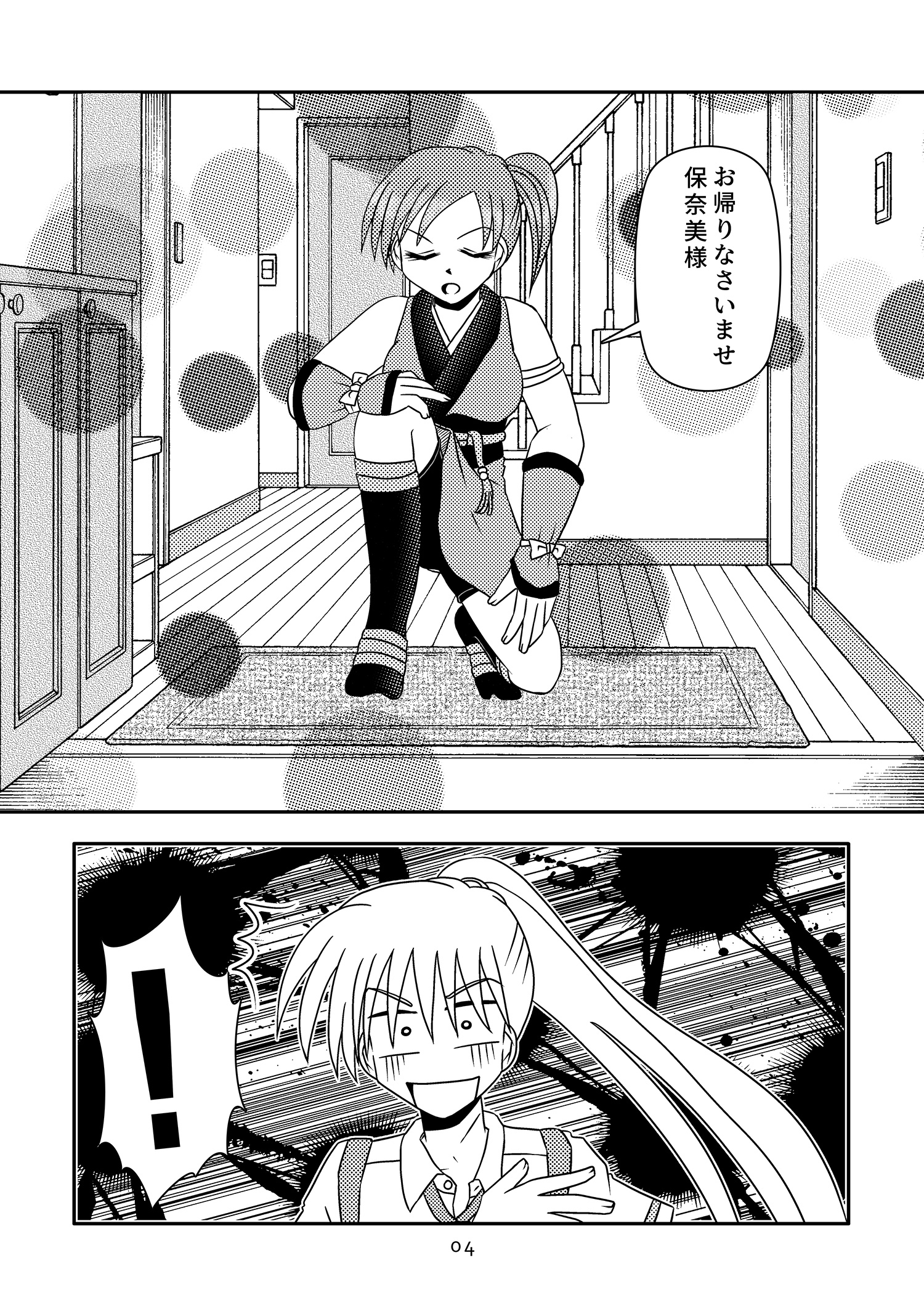 今日から保奈美!/工藤うき