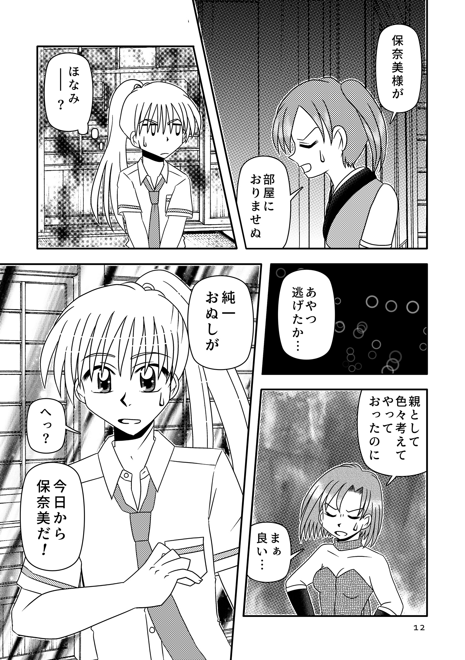 今日から保奈美!/工藤うき