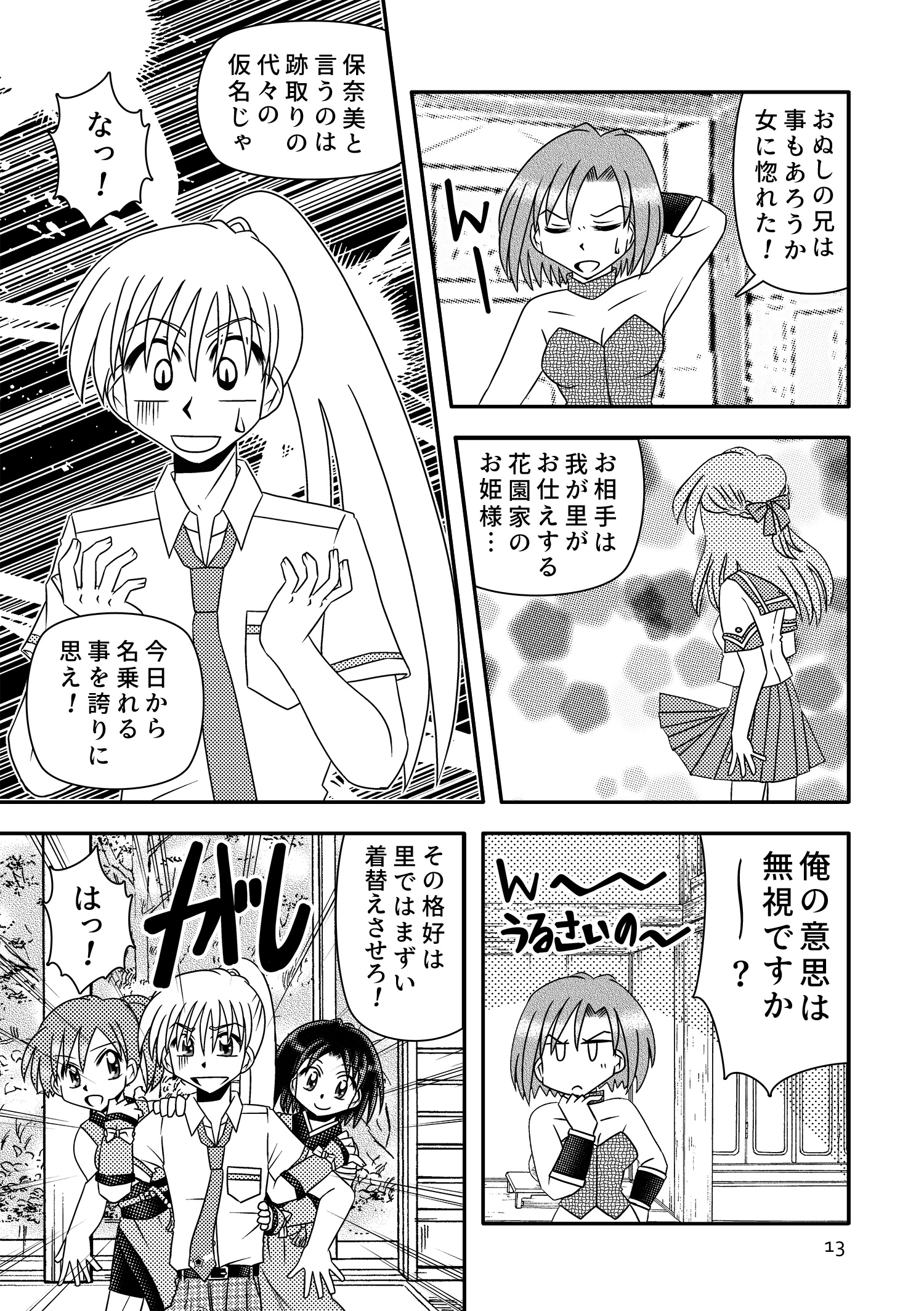 今日から保奈美!/工藤うき