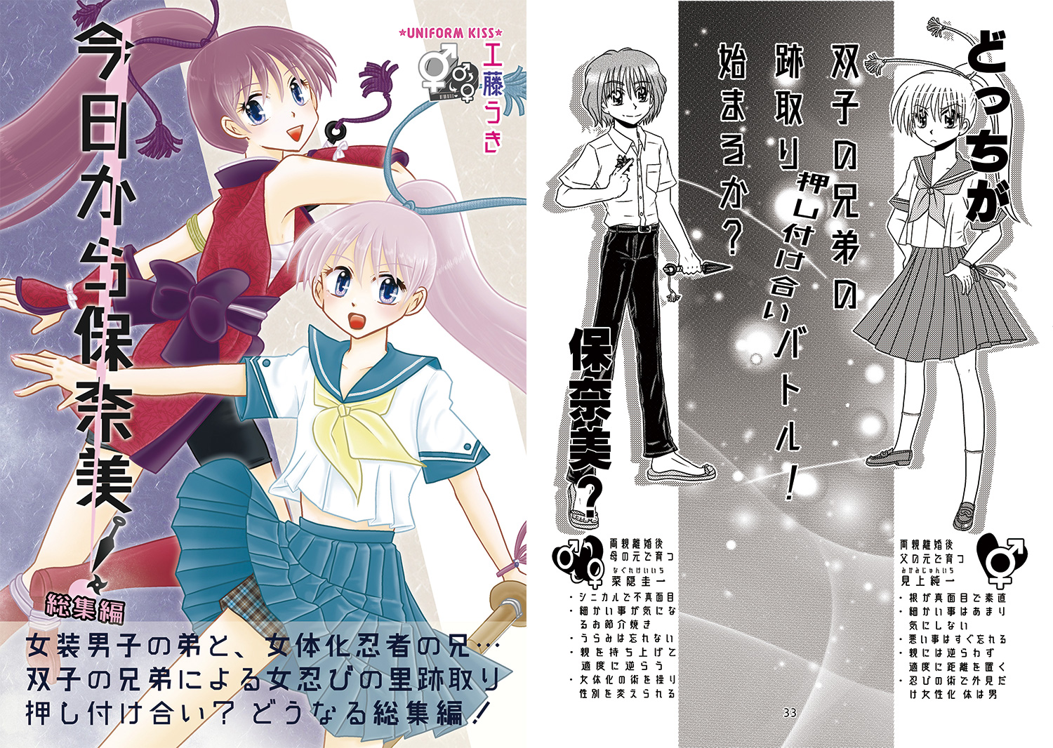 今日から保奈美！/工藤うき